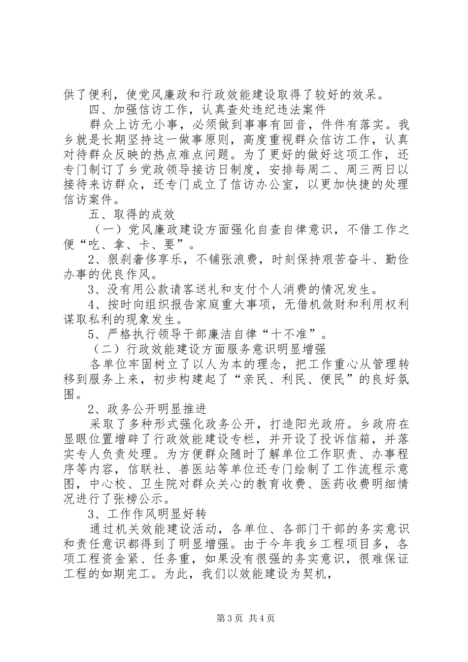 XX年度乡镇行政效能建设工作总结范文_第3页