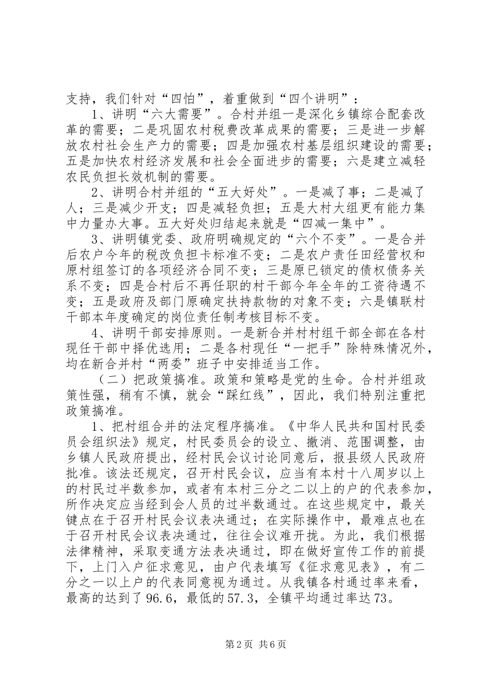 X镇合村并组工作经验总结 (3)_第2页