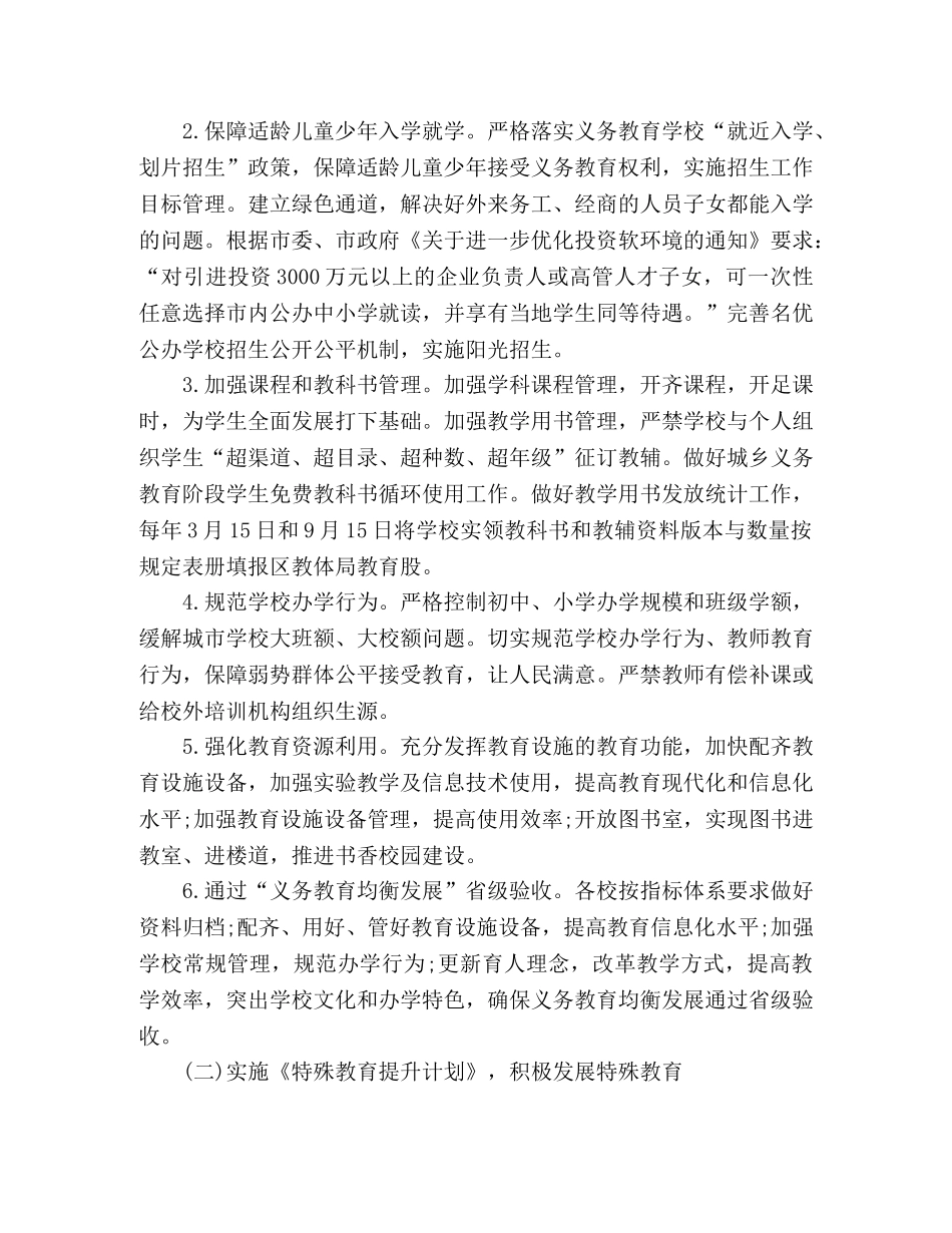 “均衡发展迎省检”教体局教育教学工作要点 _第2页
