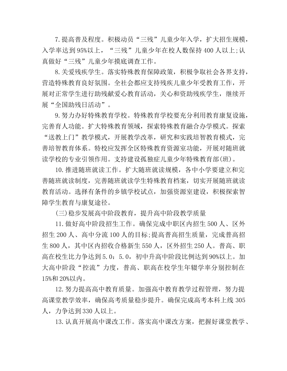 “均衡发展迎省检”教体局教育教学工作要点 _第3页
