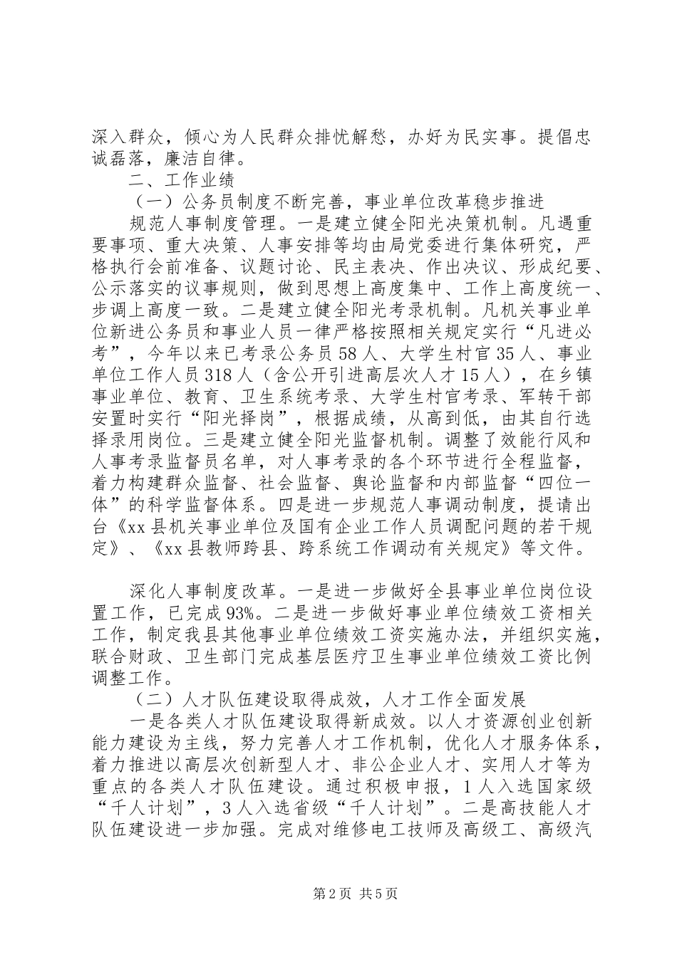 人社局领导班子工作总结_第2页