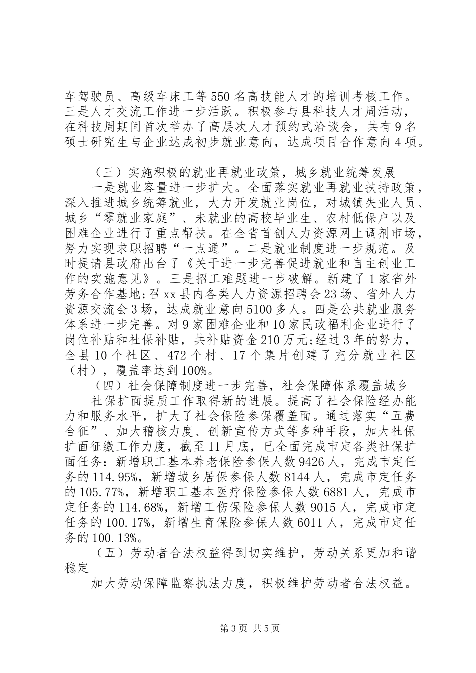 人社局领导班子工作总结_第3页