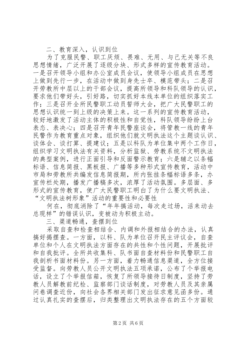 “规范执法行为，促进执法公正”树形象活动工作总结_第2页