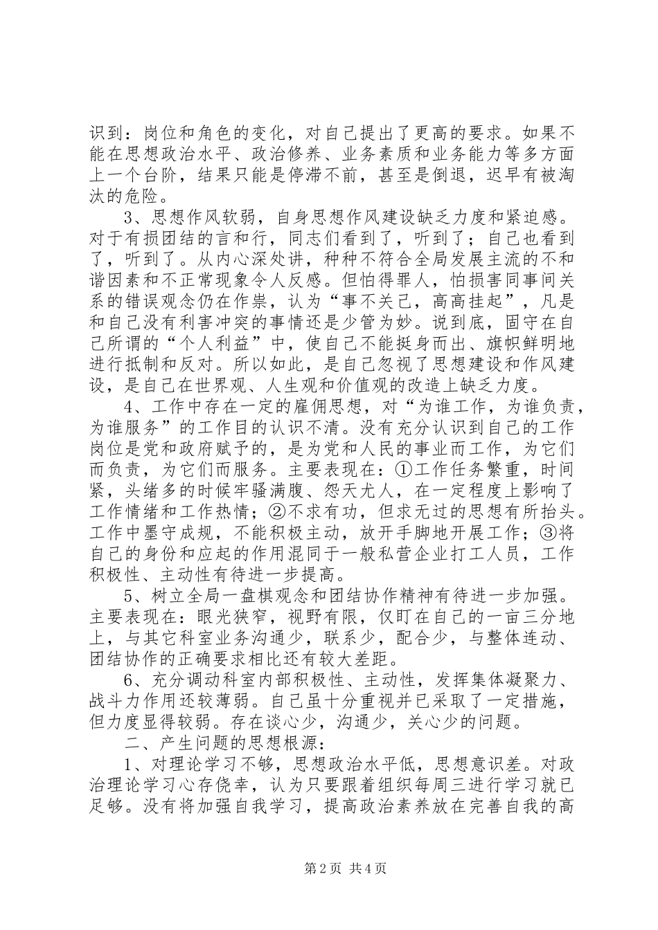 【思想作风教育整顿活动总结】思想作风纪律整顿总结_第2页