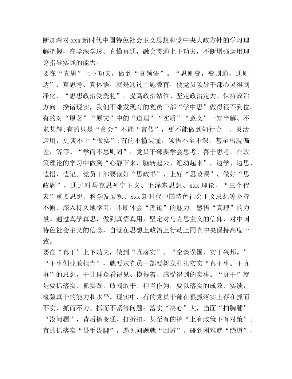 [主题教育读书课发言围绕“具体目标”下好“真”功夫] 围绕一个目标 _第2页
