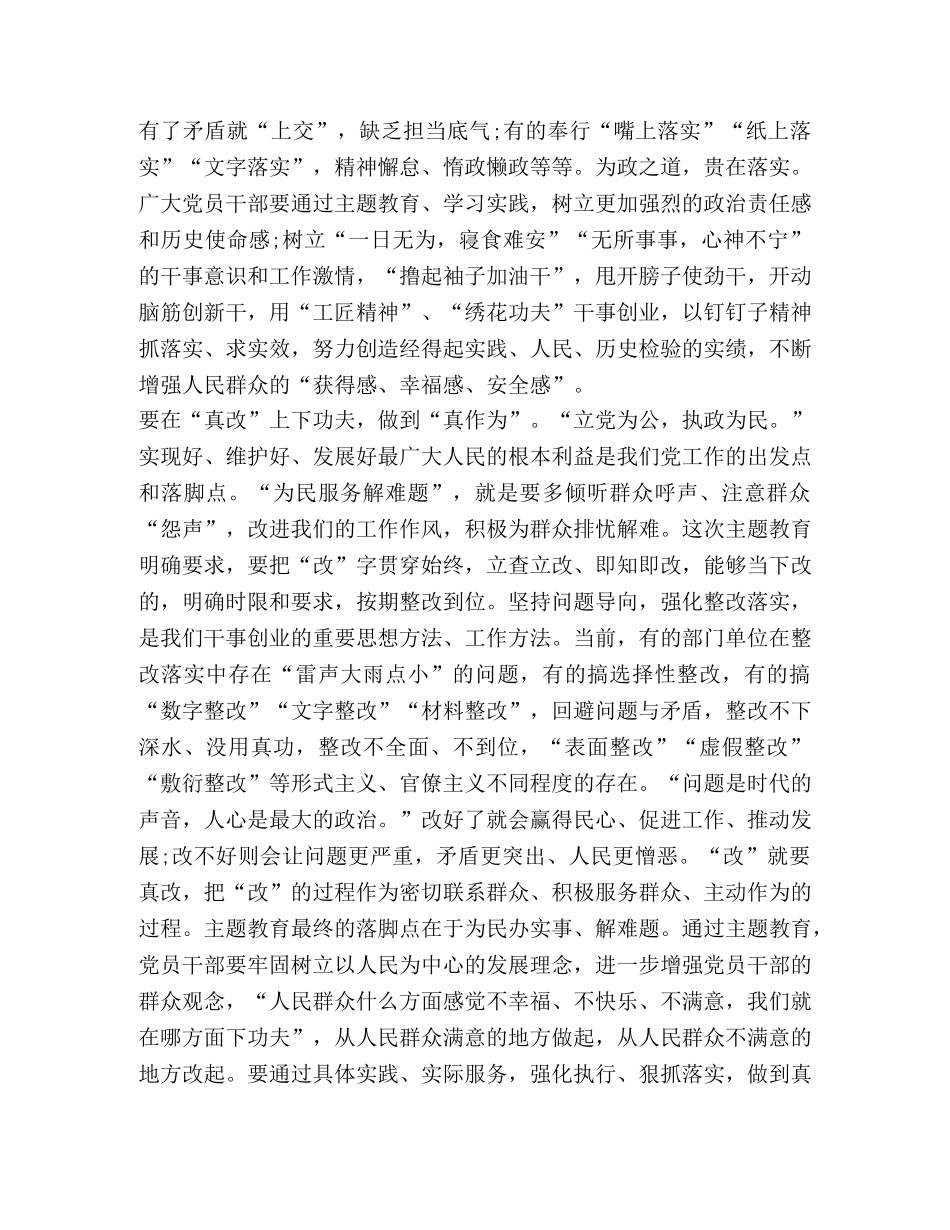 [主题教育读书课发言围绕“具体目标”下好“真”功夫] 围绕一个目标 _第3页