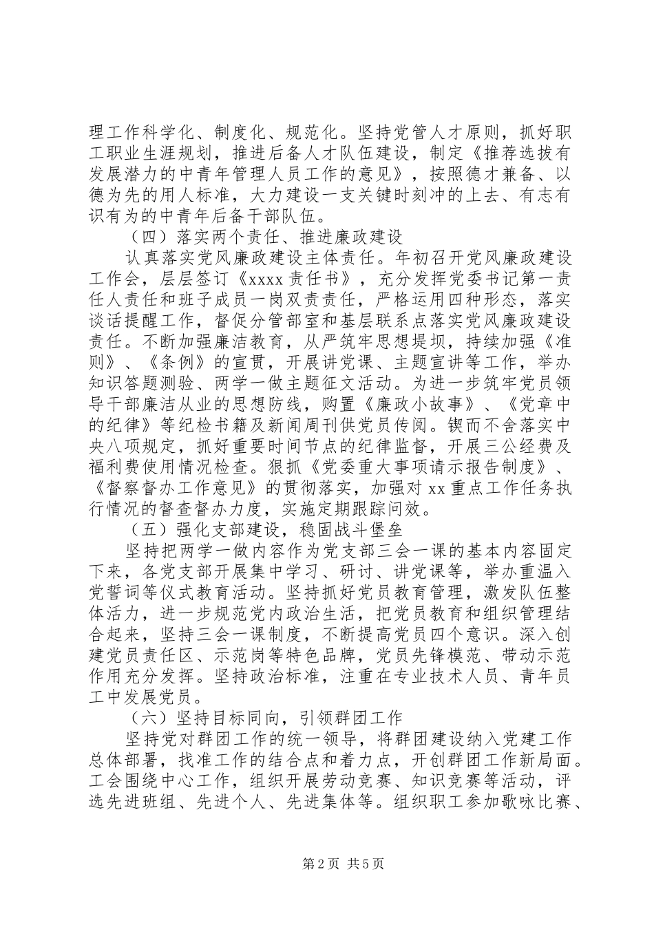 XX年党委上半年党建工作总结_第2页