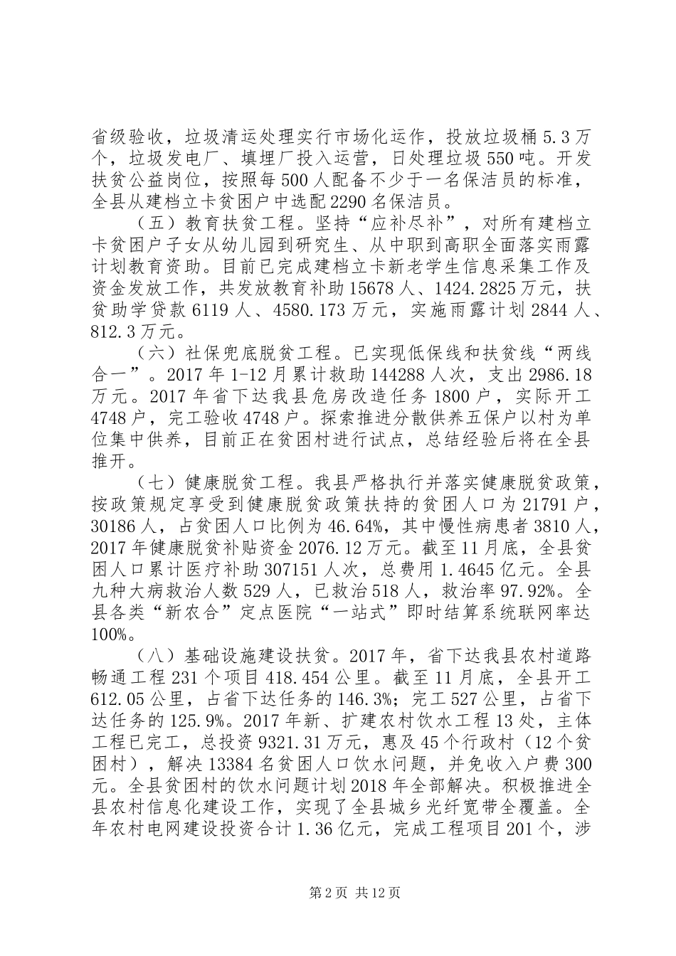 XX年县脱贫攻坚工作总结_第2页