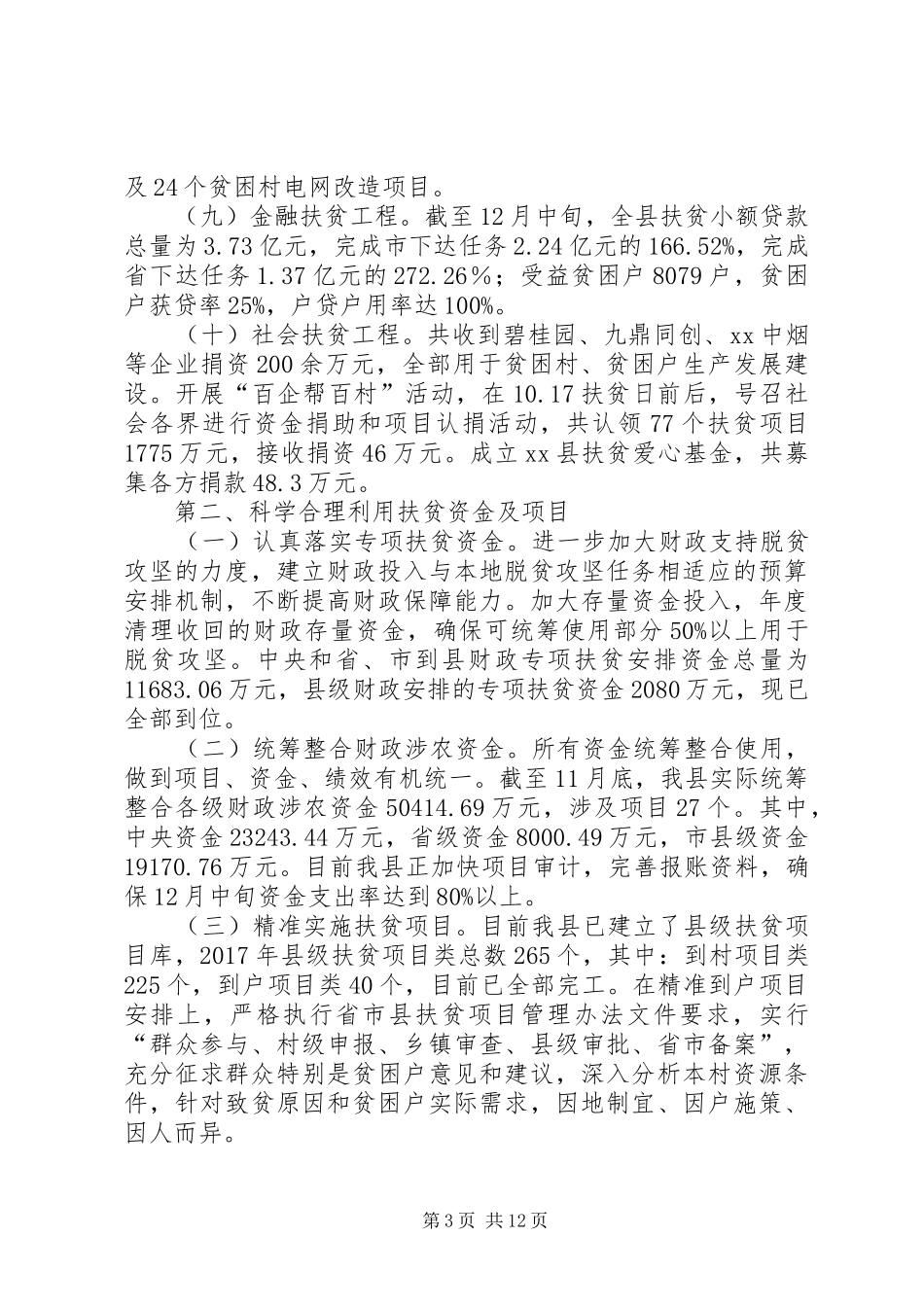 XX年县脱贫攻坚工作总结_第3页