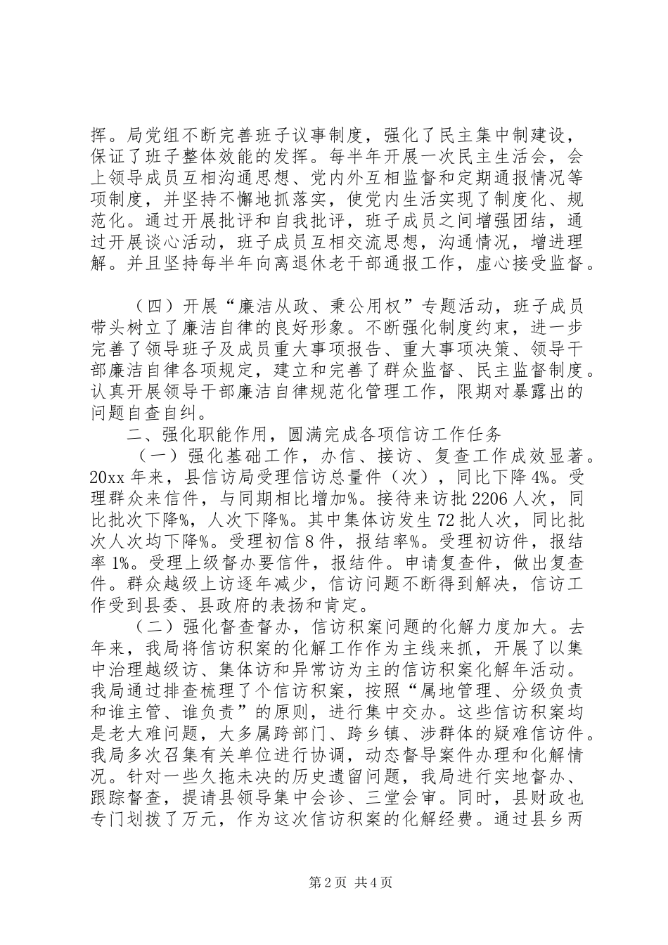 信访工作领导班子工作总结_第2页