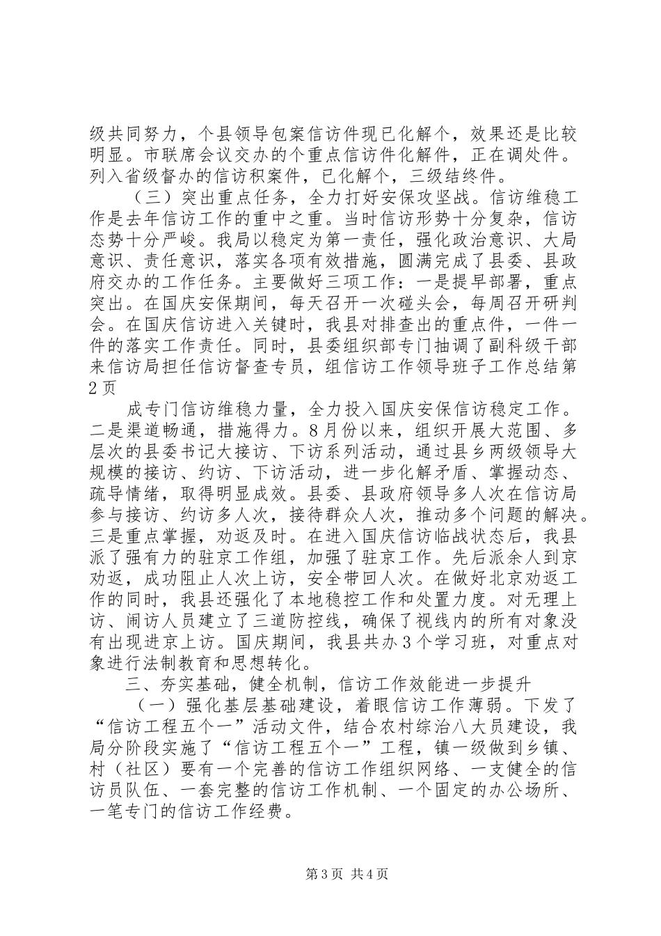 信访工作领导班子工作总结_第3页