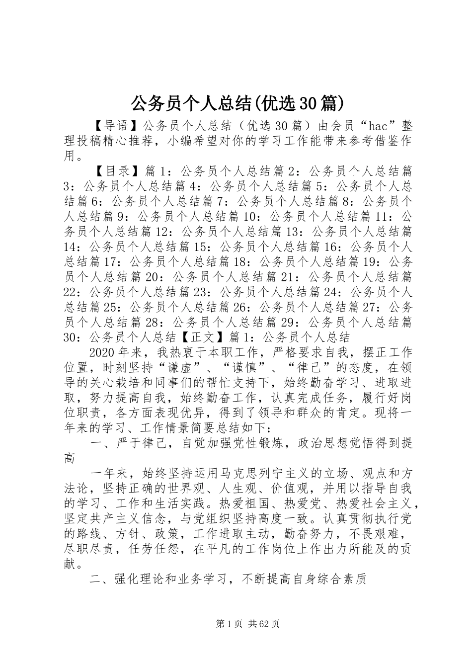 公务员个人总结(优选30篇)_第1页
