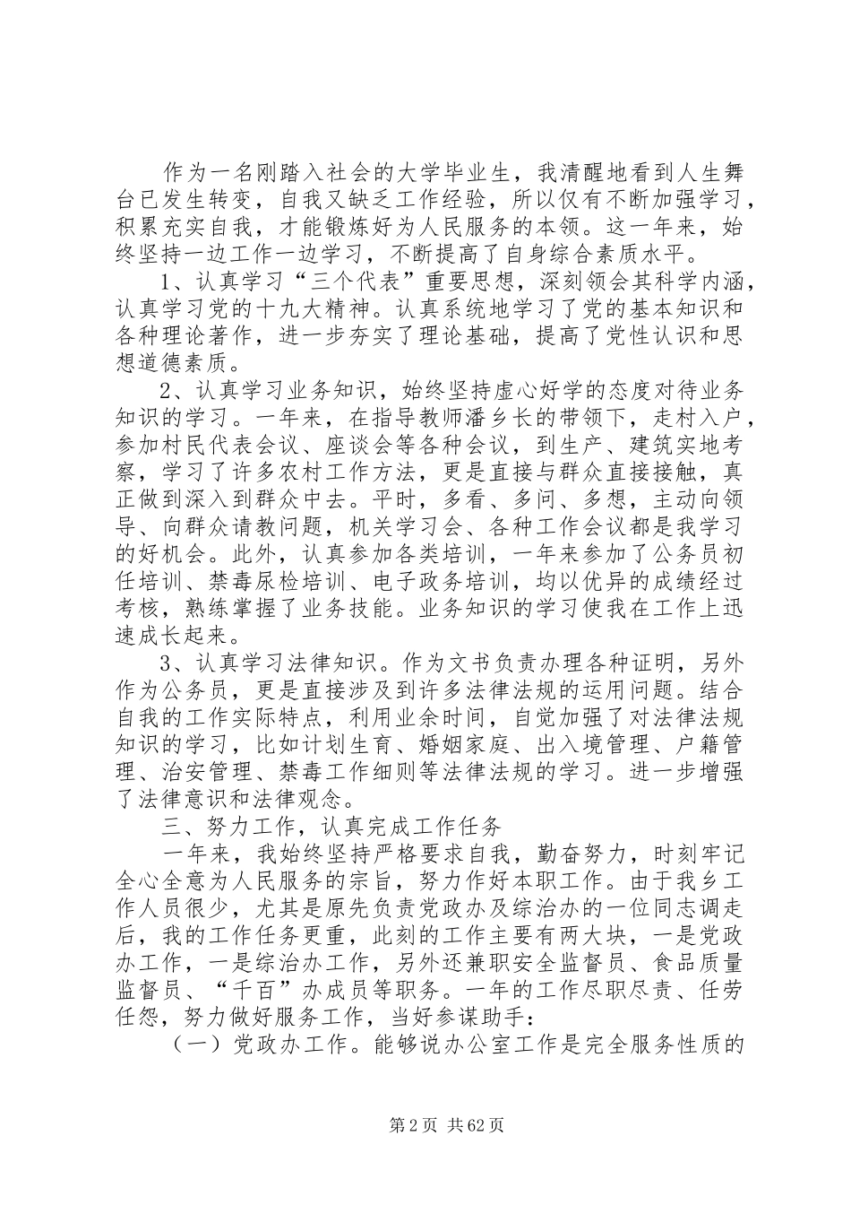 公务员个人总结(优选30篇)_第2页