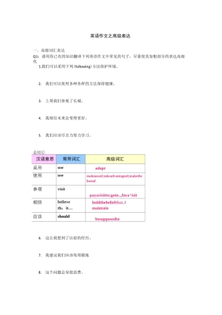 英语作文之高级表达