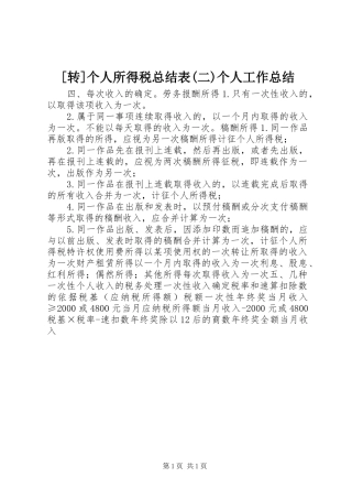[转]个人所得税总结表(二)个人工作总结