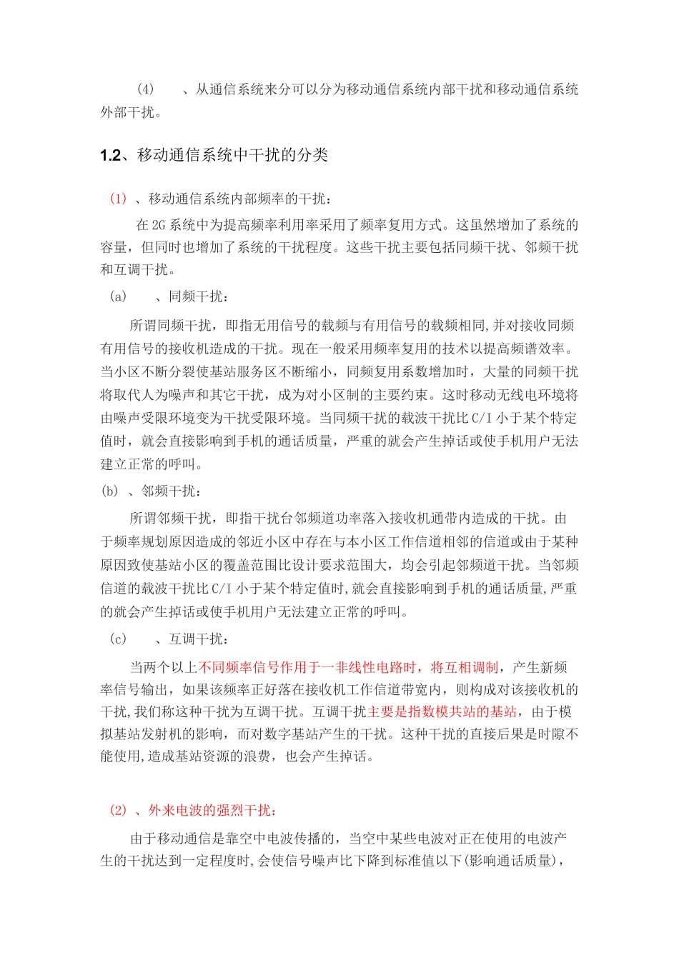 从3G~5G小区间干扰抑制技术综述汇总_第2页