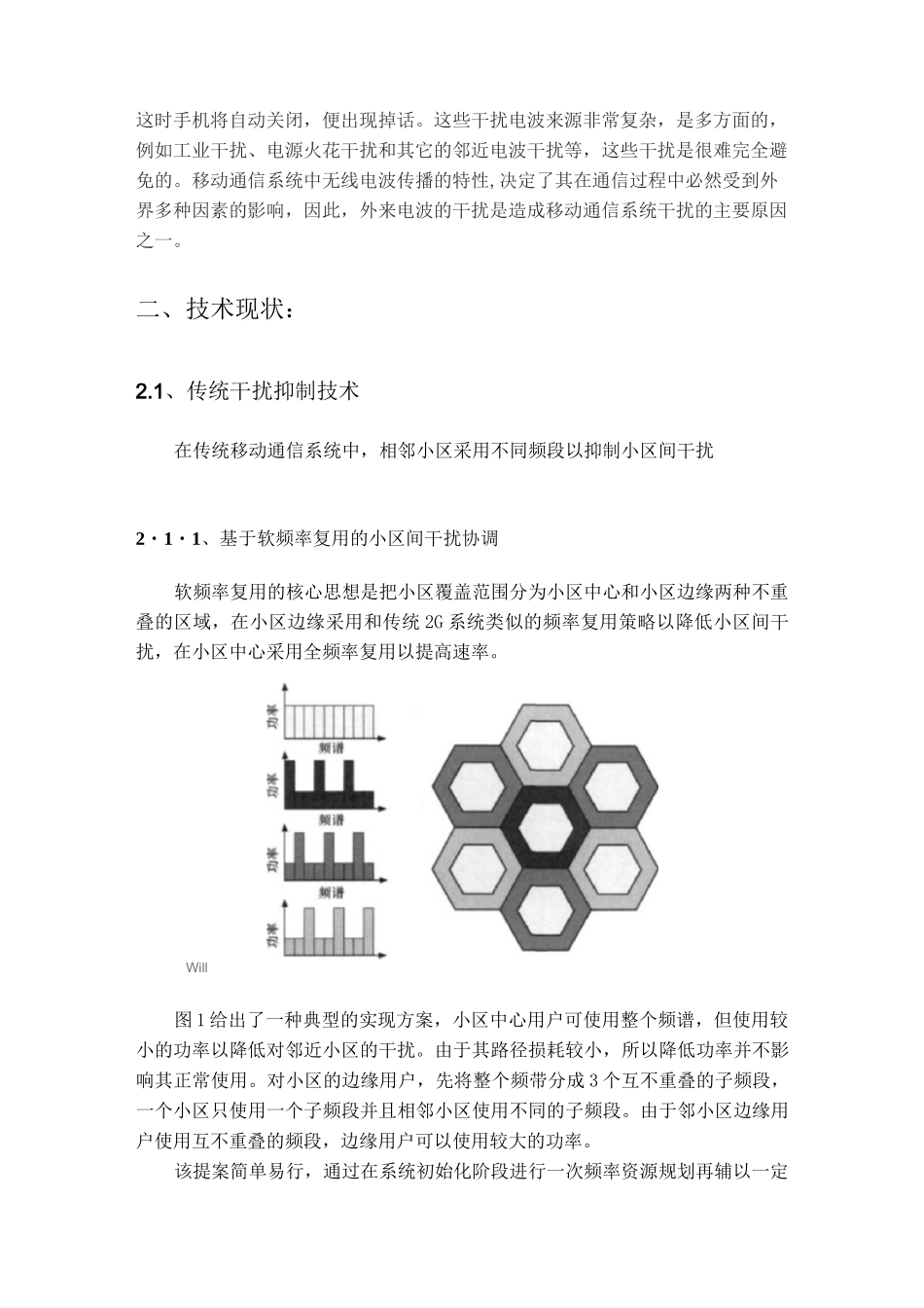 从3G~5G小区间干扰抑制技术综述汇总_第3页