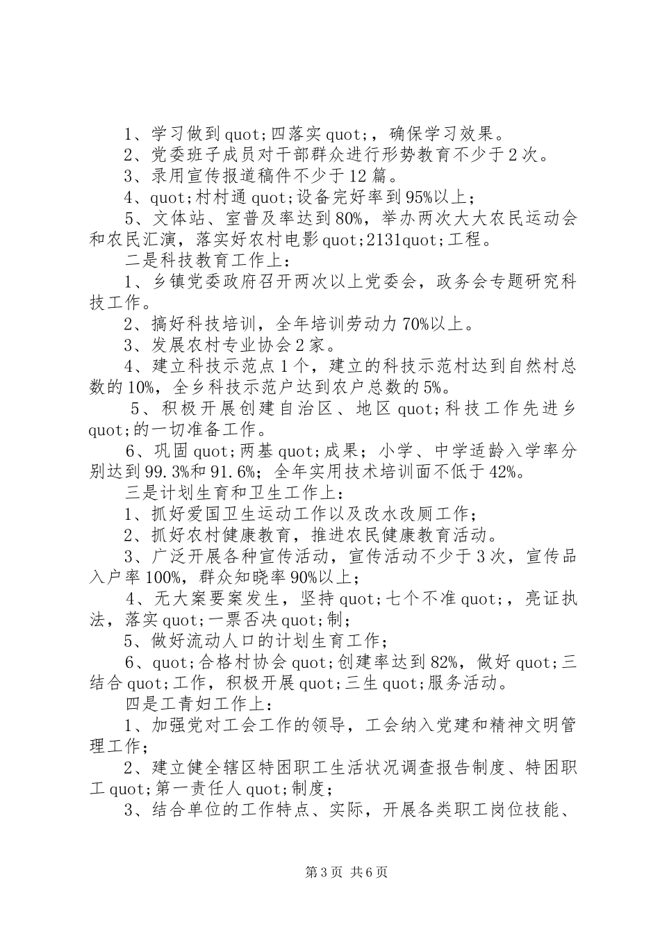 X乡上半年任务完成总结_第3页