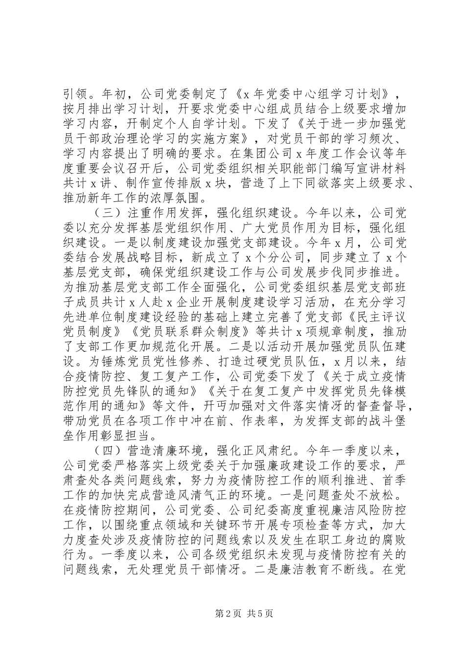 XX年集团公司党建工作总结_第2页