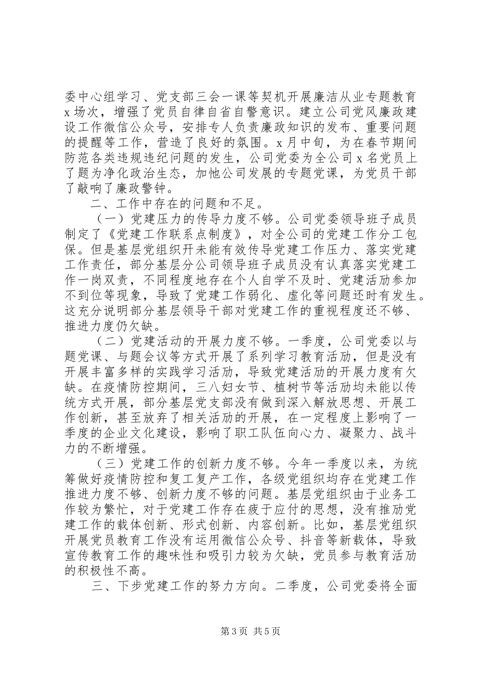 XX年集团公司党建工作总结_第3页