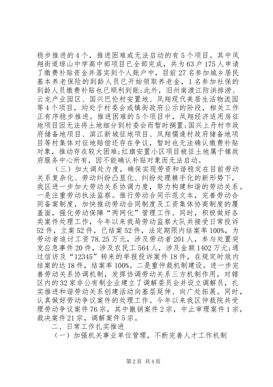 人社局领导班子工作总结 (3)_第2页