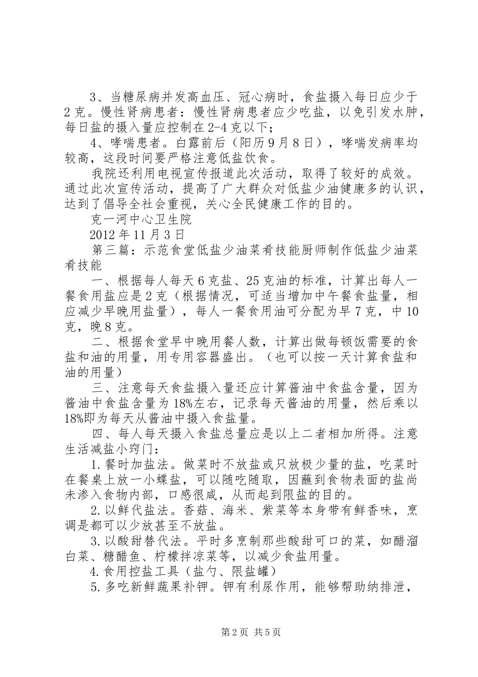 低盐少油健康多活动总结_第2页