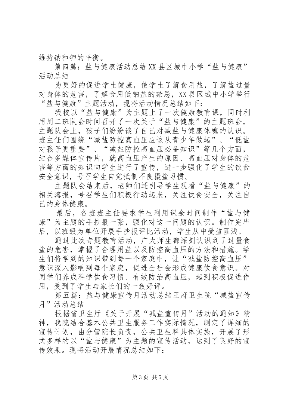 低盐少油健康多活动总结_第3页