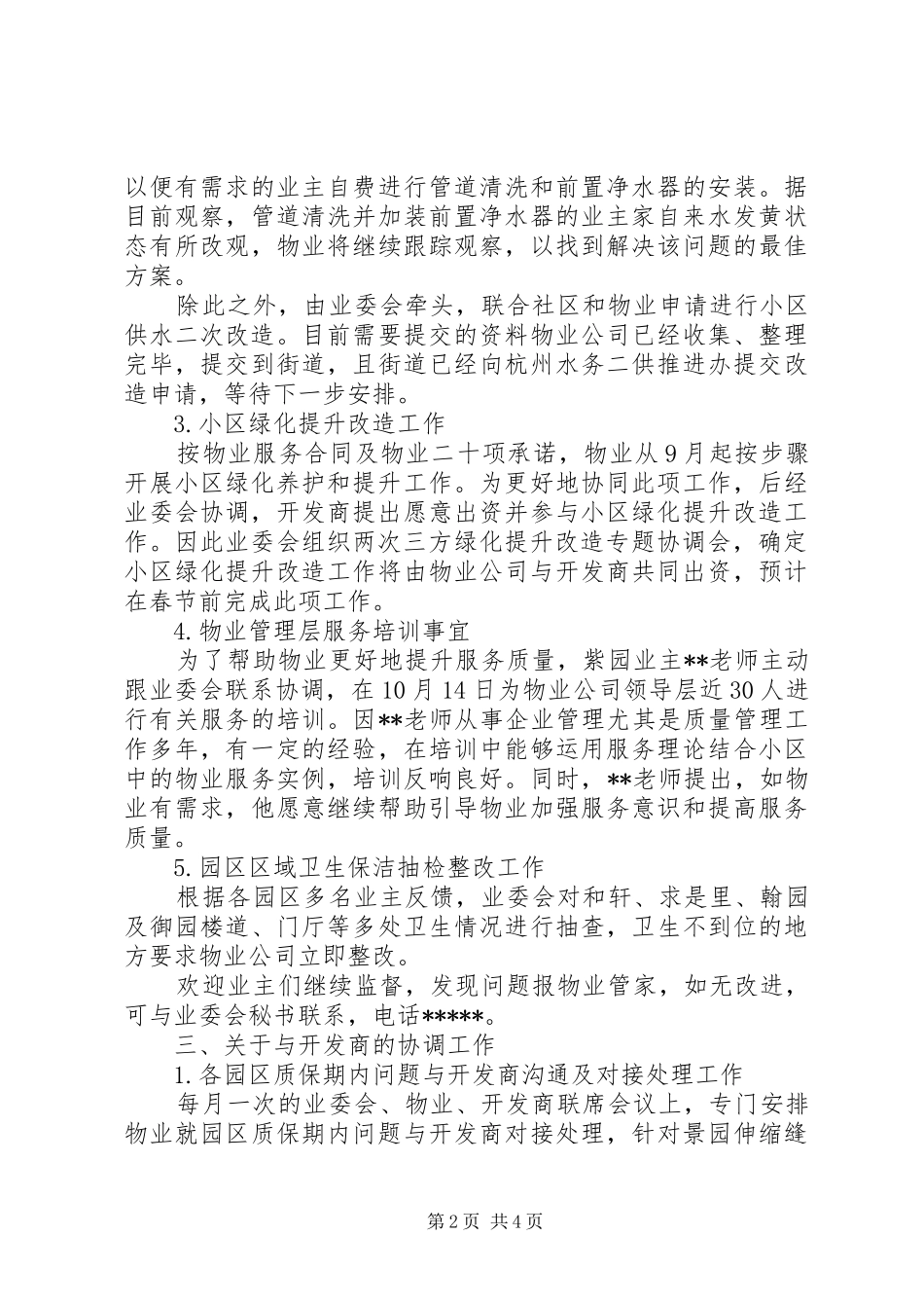XX年10月业委会工作总结_第2页