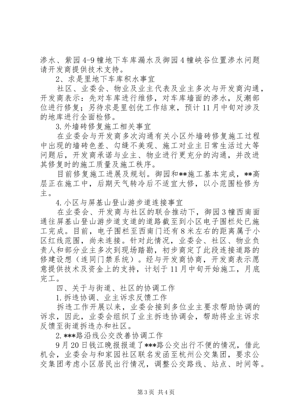 XX年10月业委会工作总结_第3页