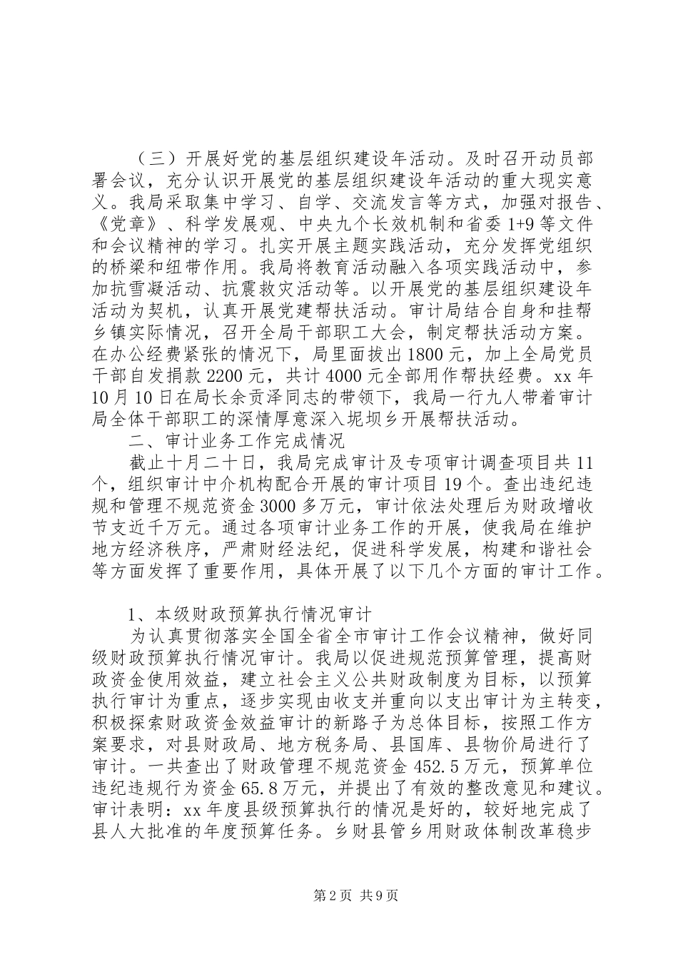 【审计助理个人工作总结及工作思路】审计工作总结个人_第2页