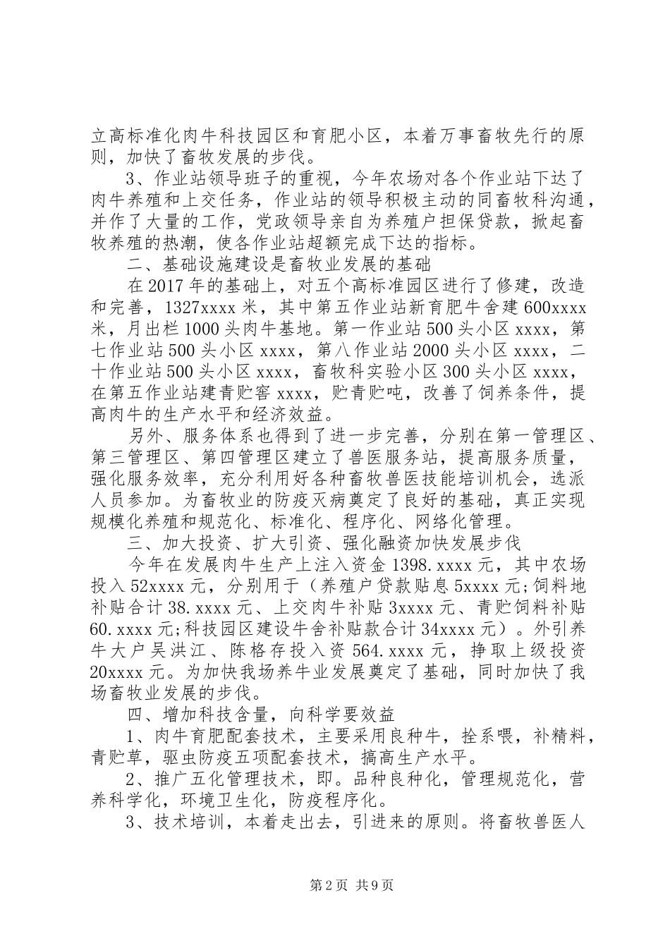 XX年畜牧兽医个人总结_第2页
