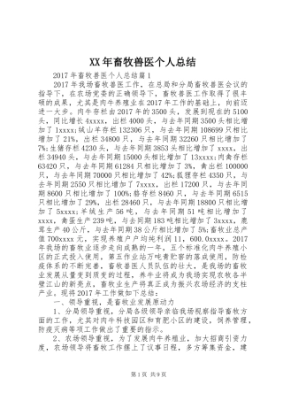 XX年畜牧兽医个人总结