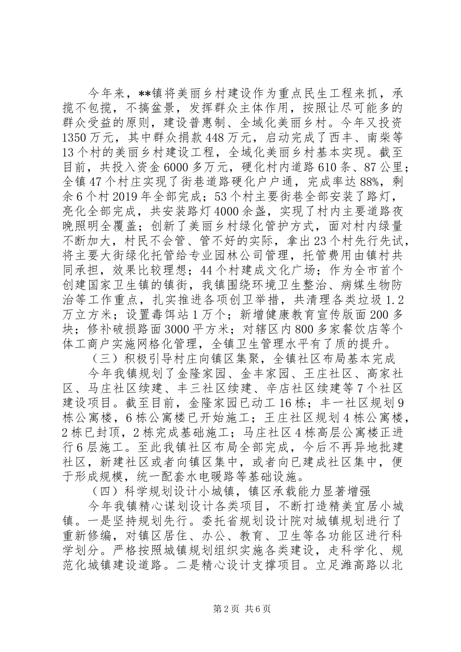 乡镇XX年工作总结和XX年工作打算_第2页