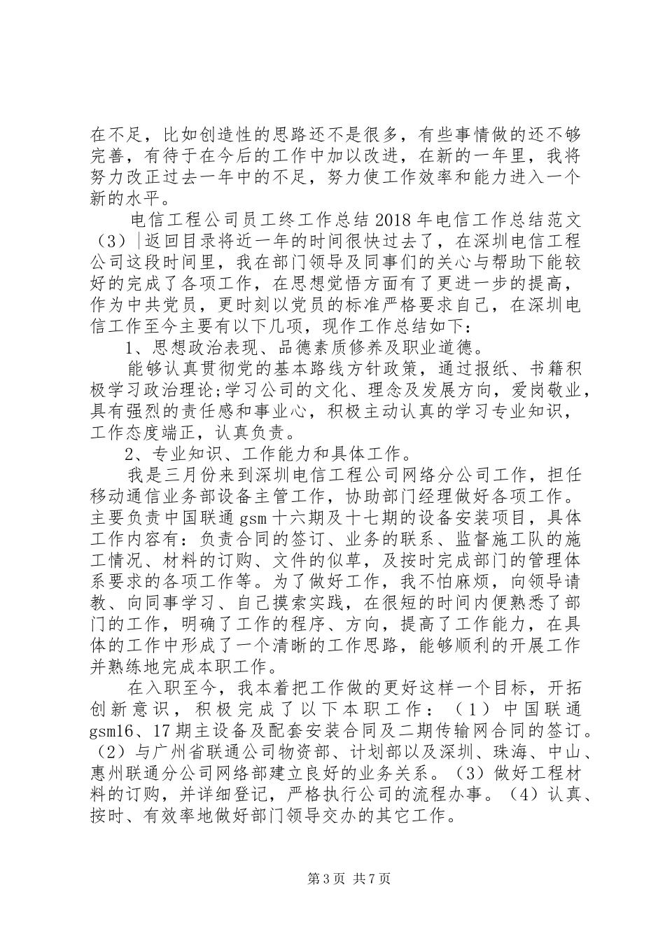XX年电信工作总结范文4篇_第3页