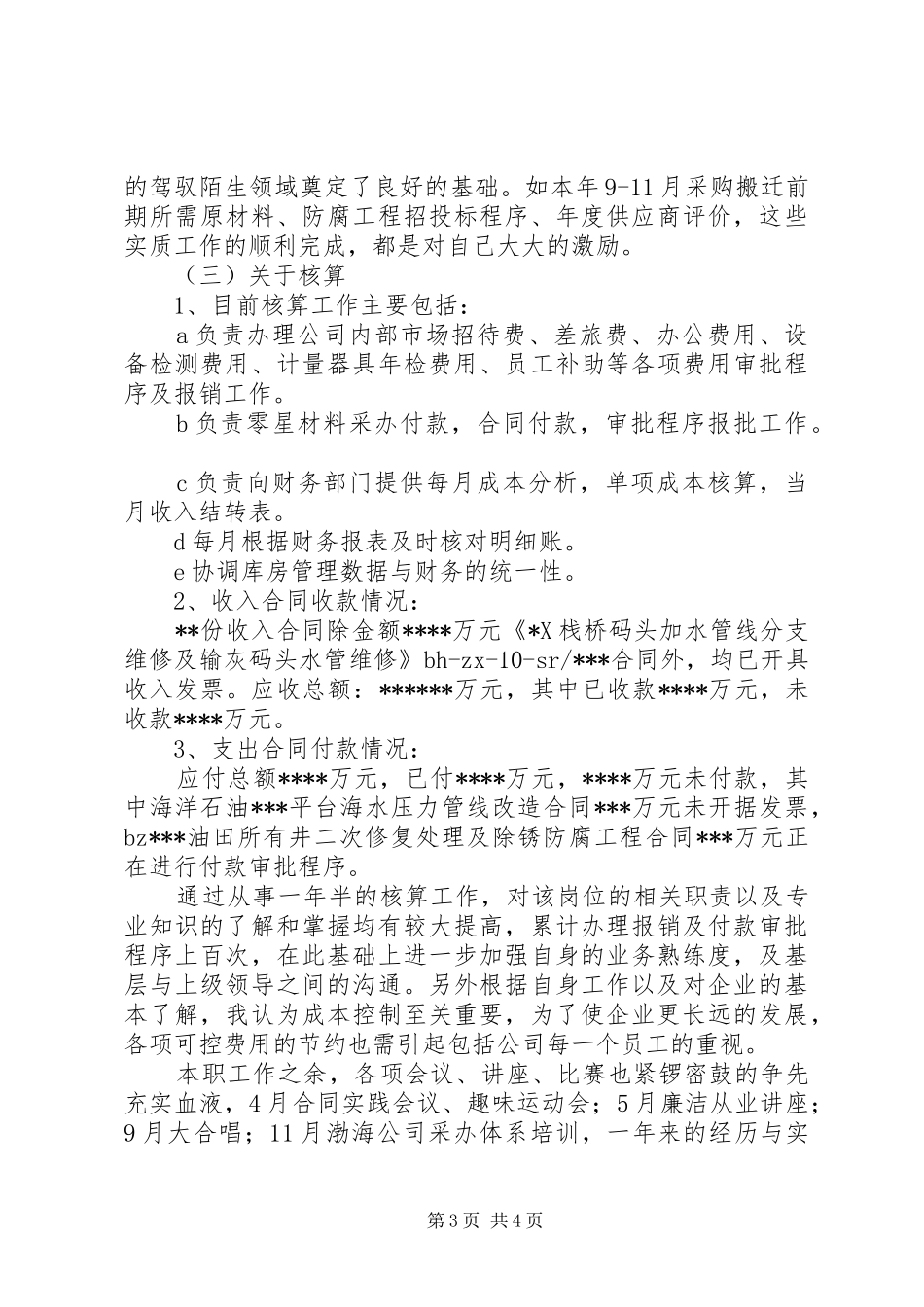 公司财务处年度工作总结范文_第3页