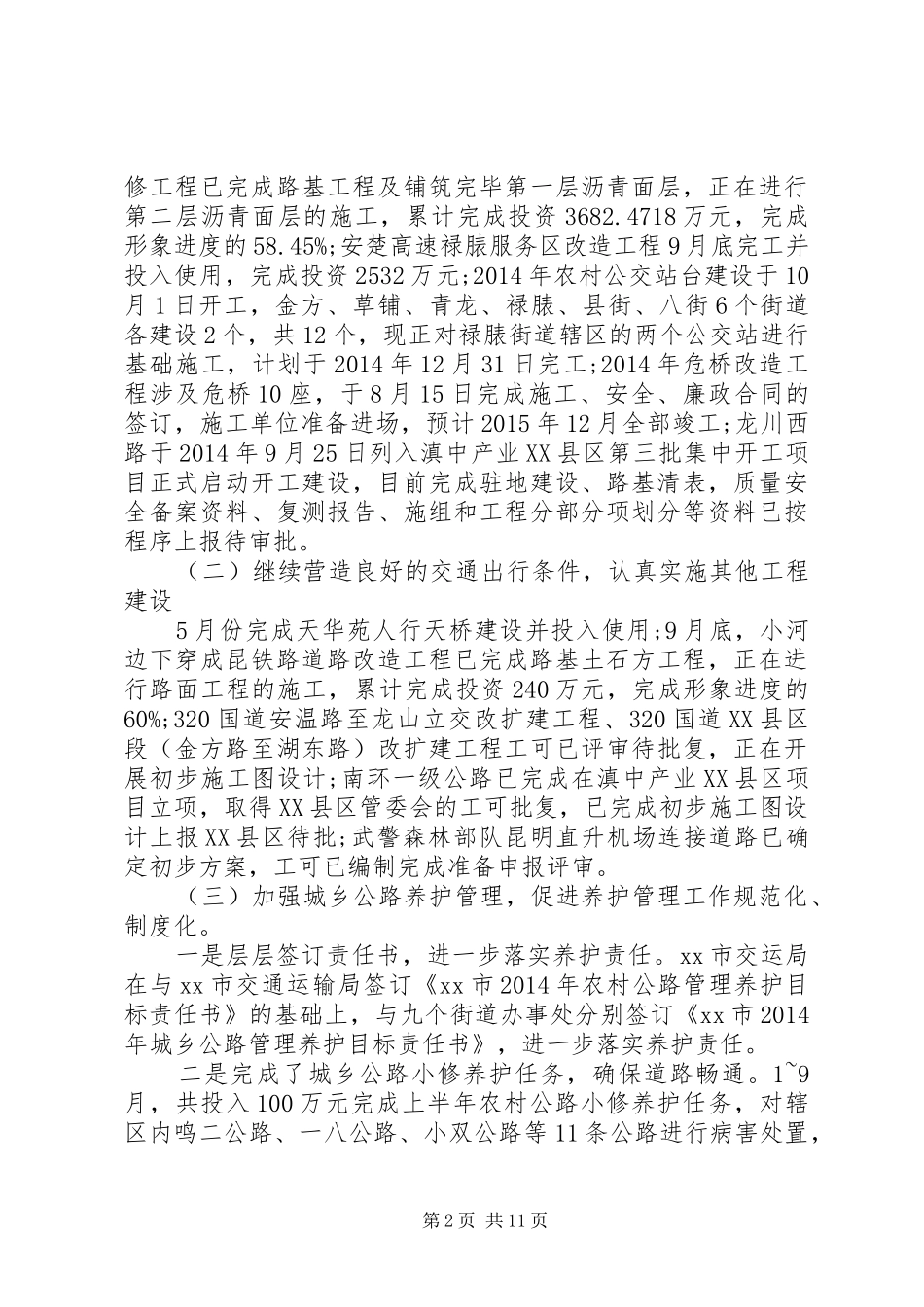 XX年交通运输工作总结（市级）_第2页