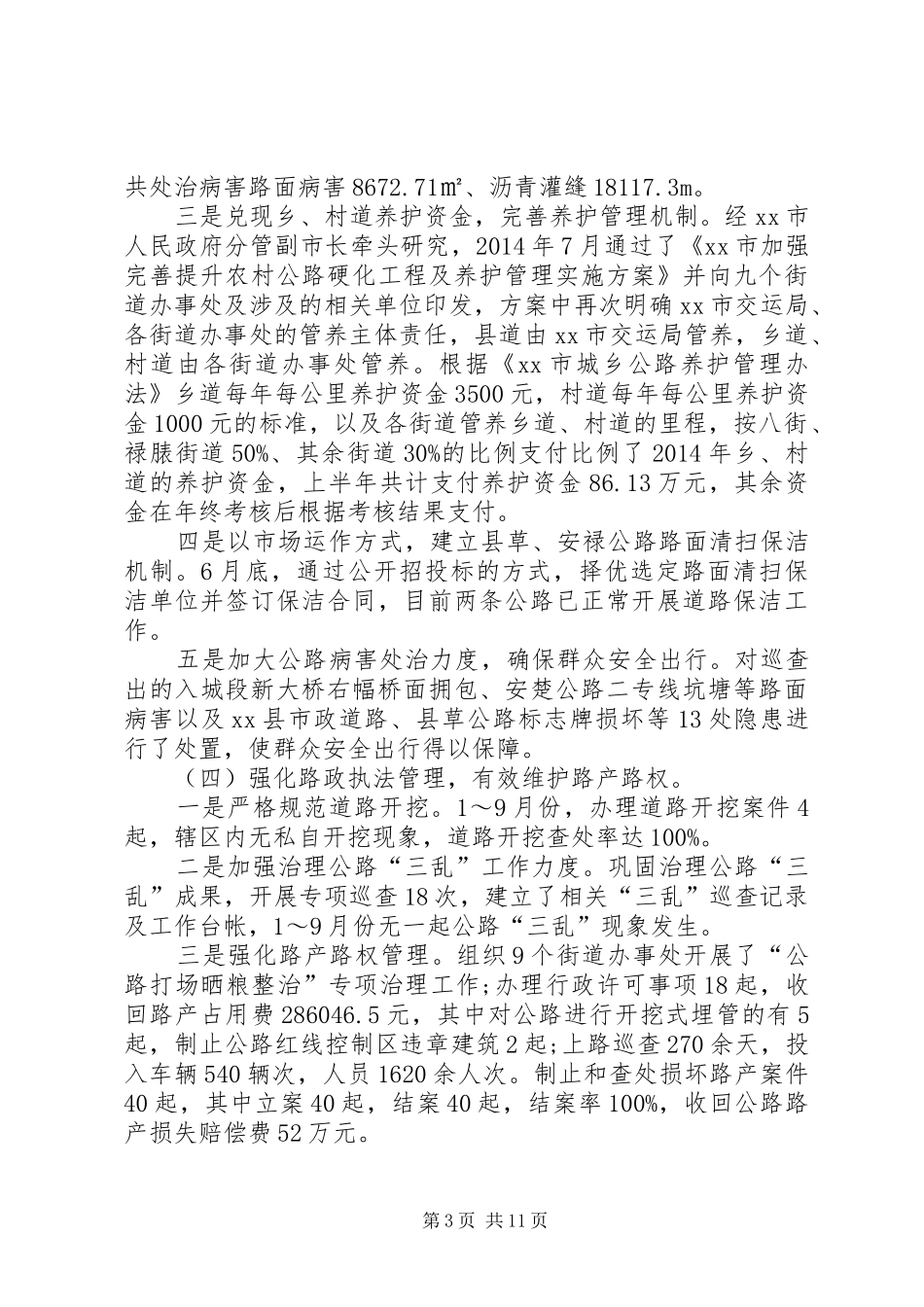 XX年交通运输工作总结（市级）_第3页