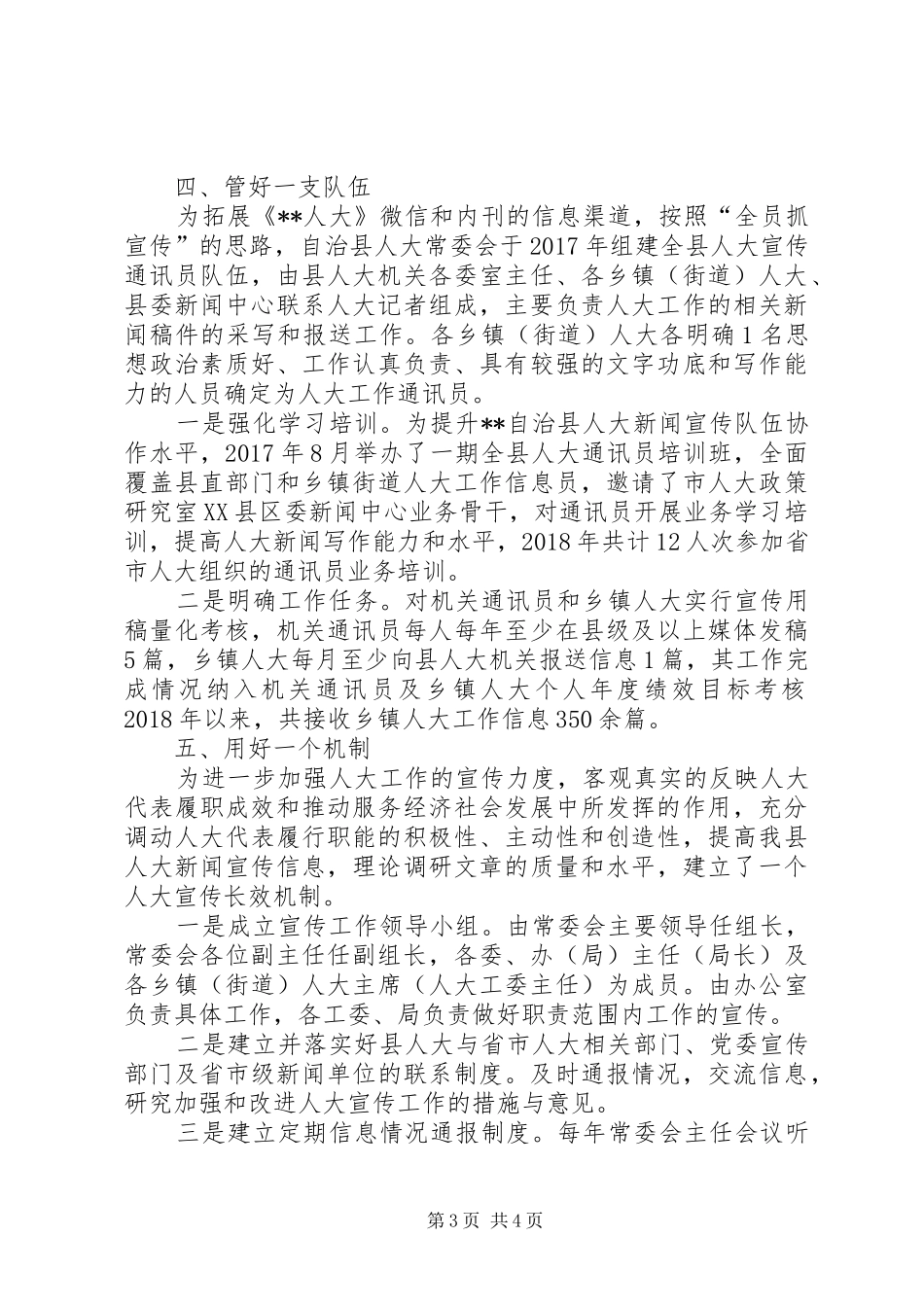 人大宣传舆论工作总结_第3页