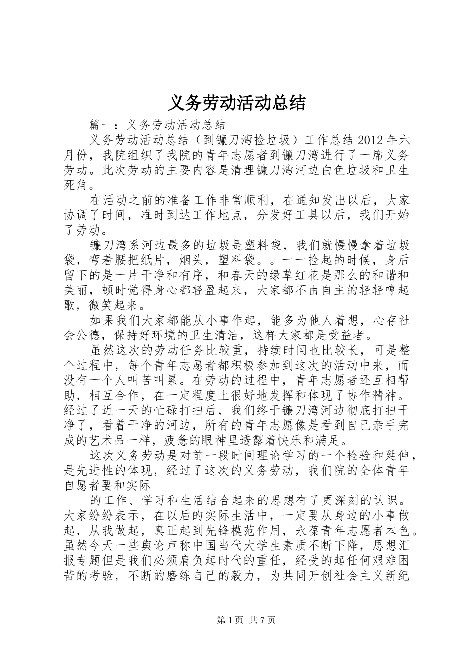 义务劳动活动总结_第1页