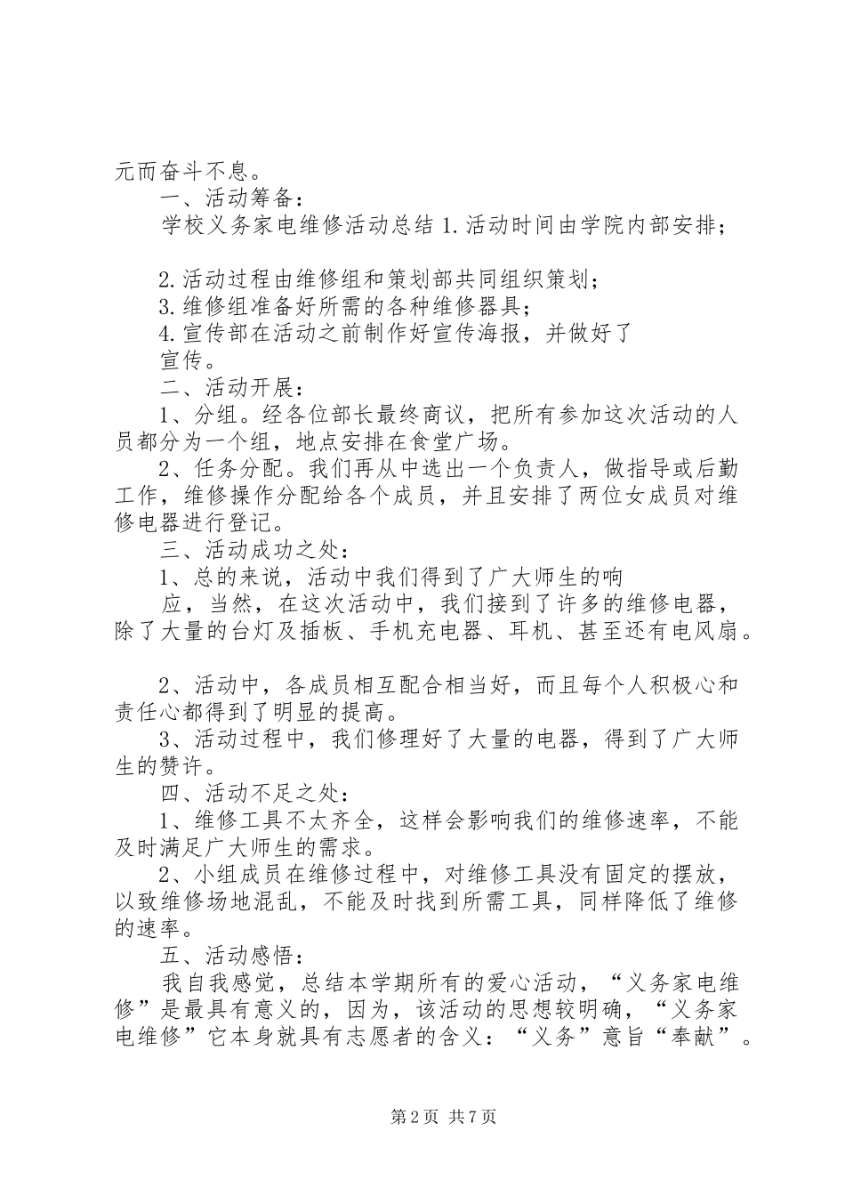 义务劳动活动总结_第2页