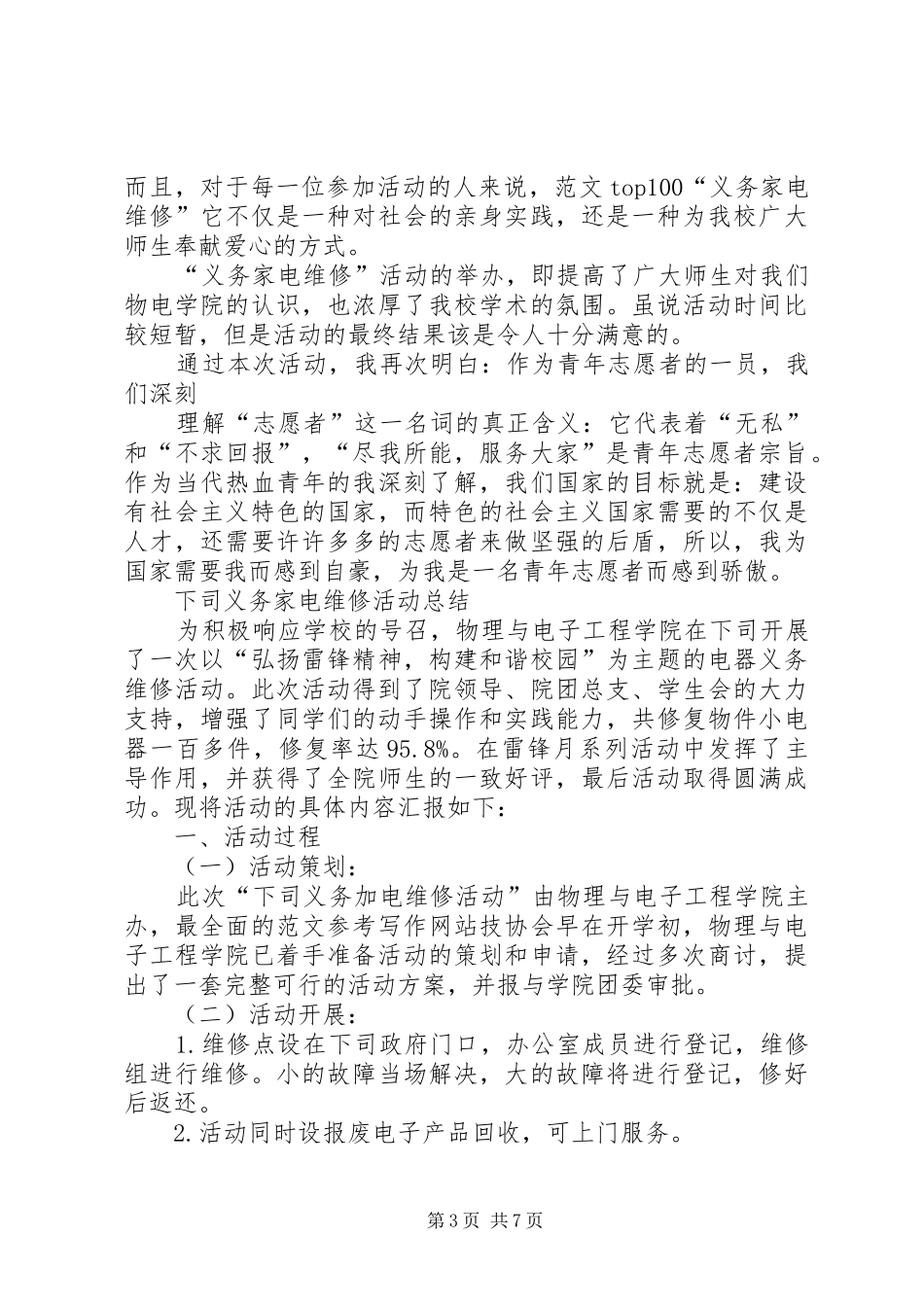 义务劳动活动总结_第3页