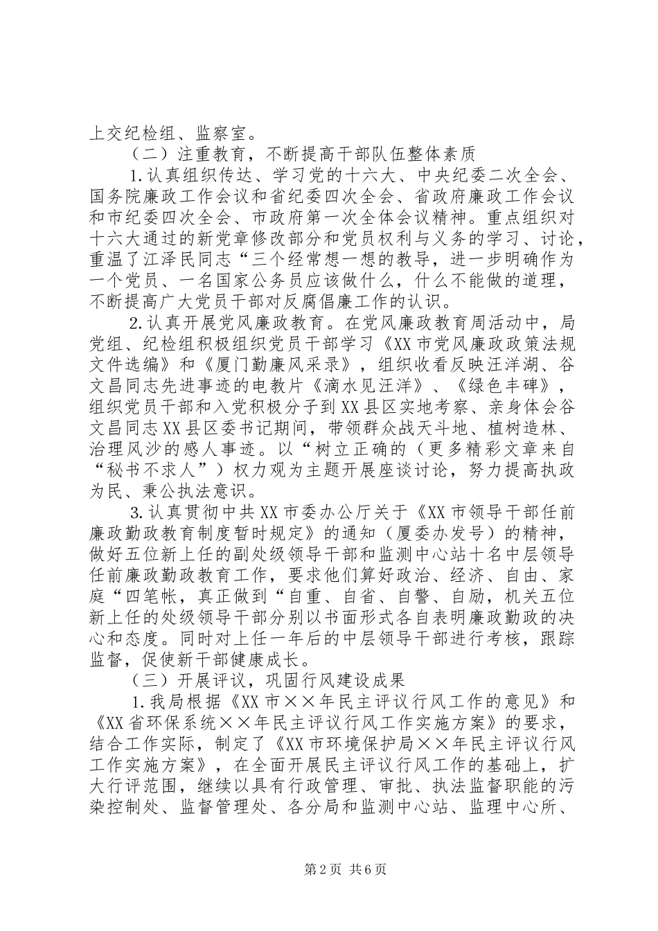 XX市环境保护局年纪检监察工作总结_第2页