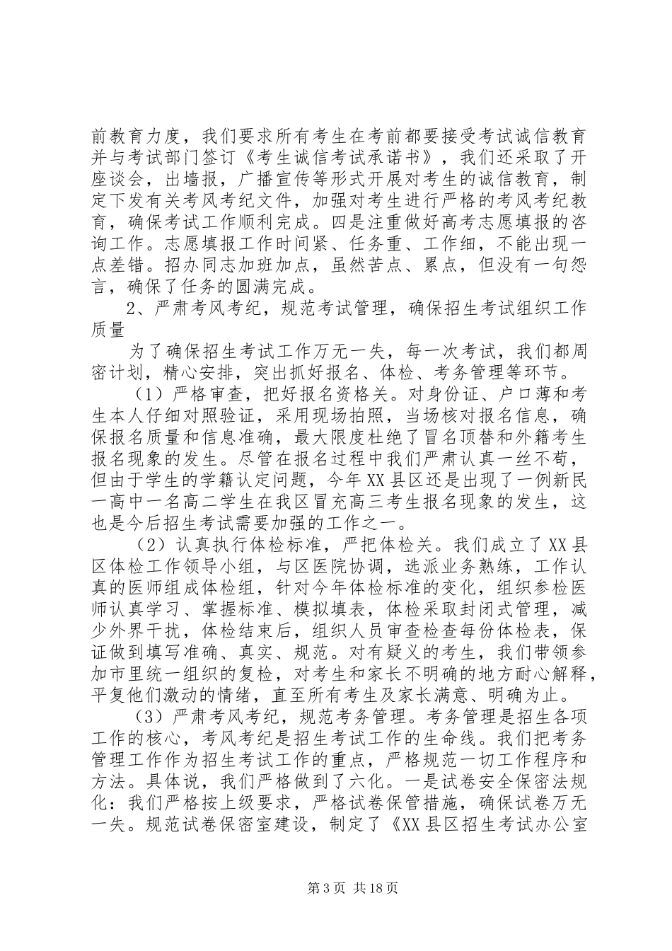 XX招生办个人工作总结_第3页