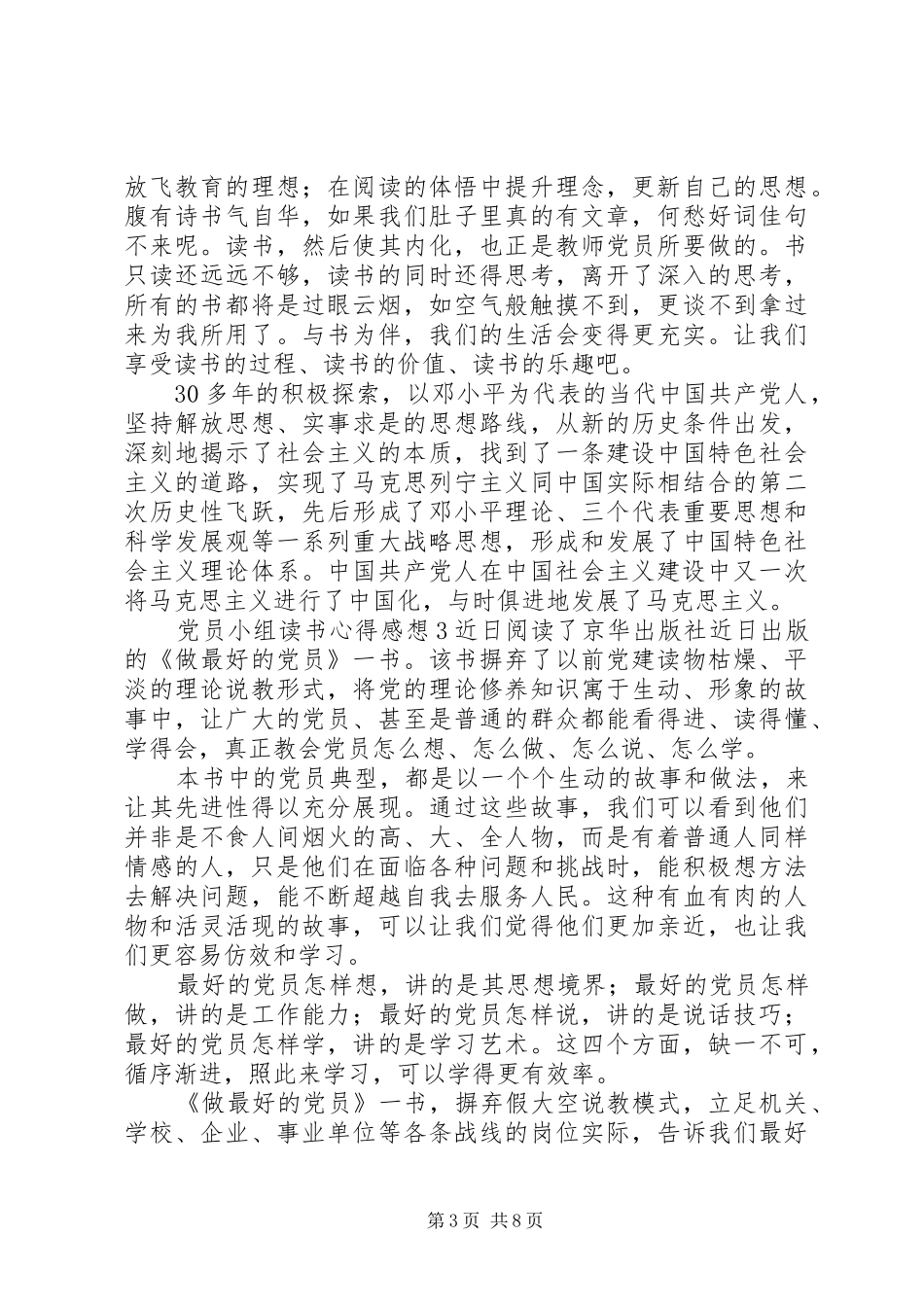 党员小组读书心得感想汇总_第3页