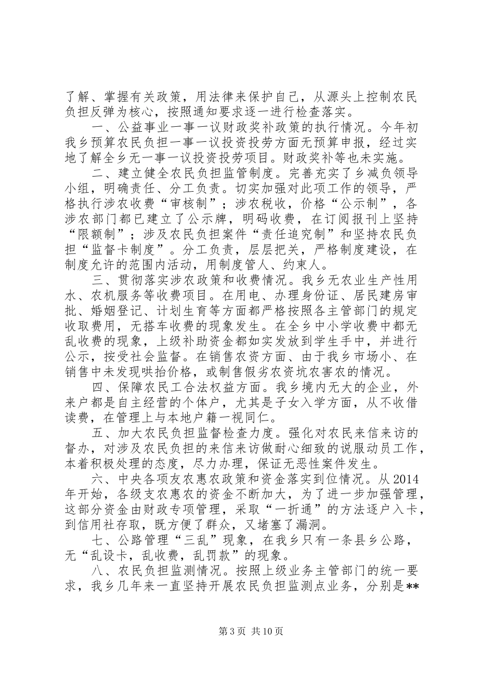 乡镇农民负担执法检查工作总结_第3页