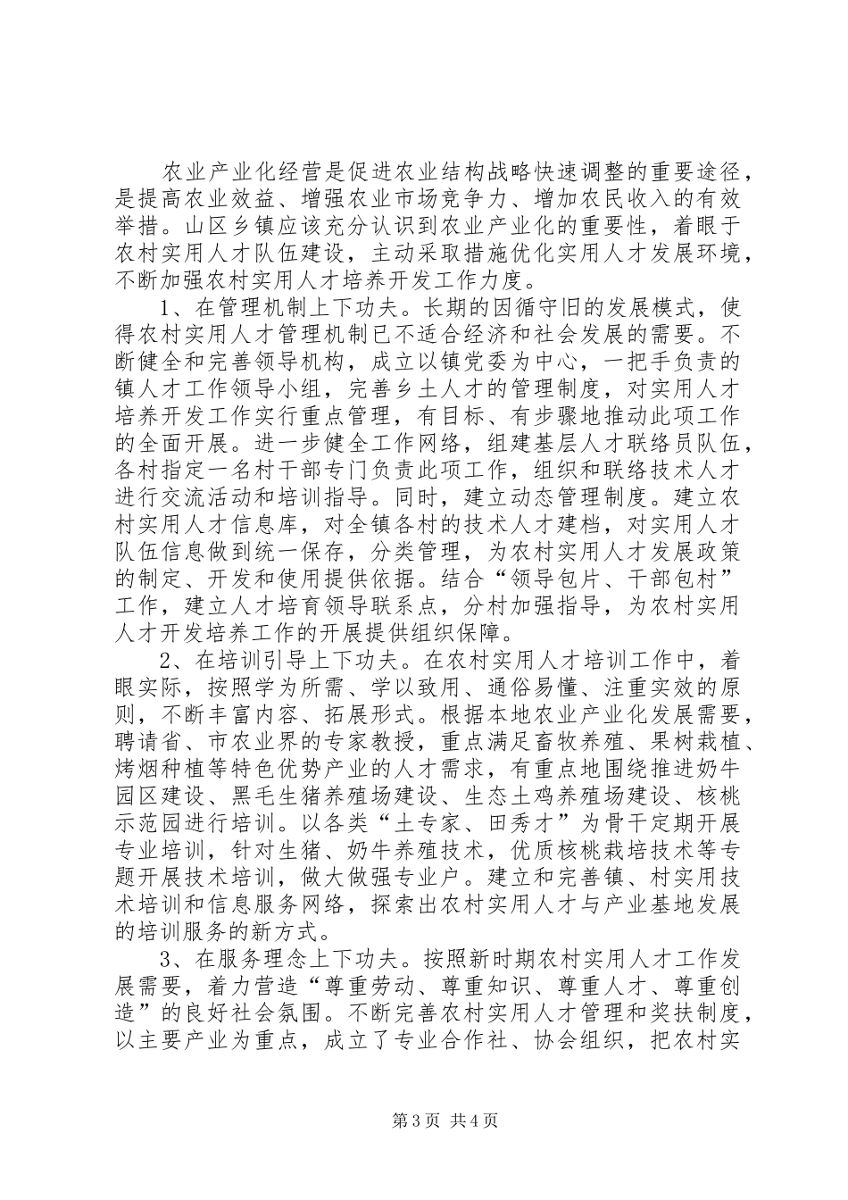 “六扫除六确立”思想大解放活动第一阶段工作总结 (3)_第3页