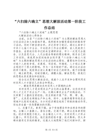 “六扫除六确立”思想大解放活动第一阶段工作总结 (3)