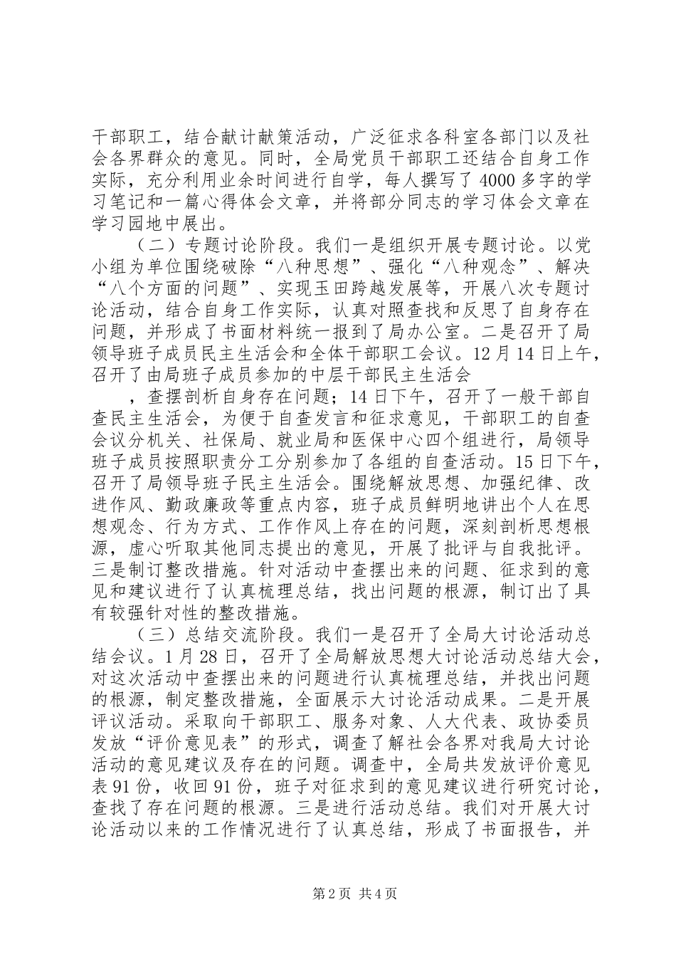 企业解放思想大讨论活动总结[解放思想大讨论活动总结]_第2页