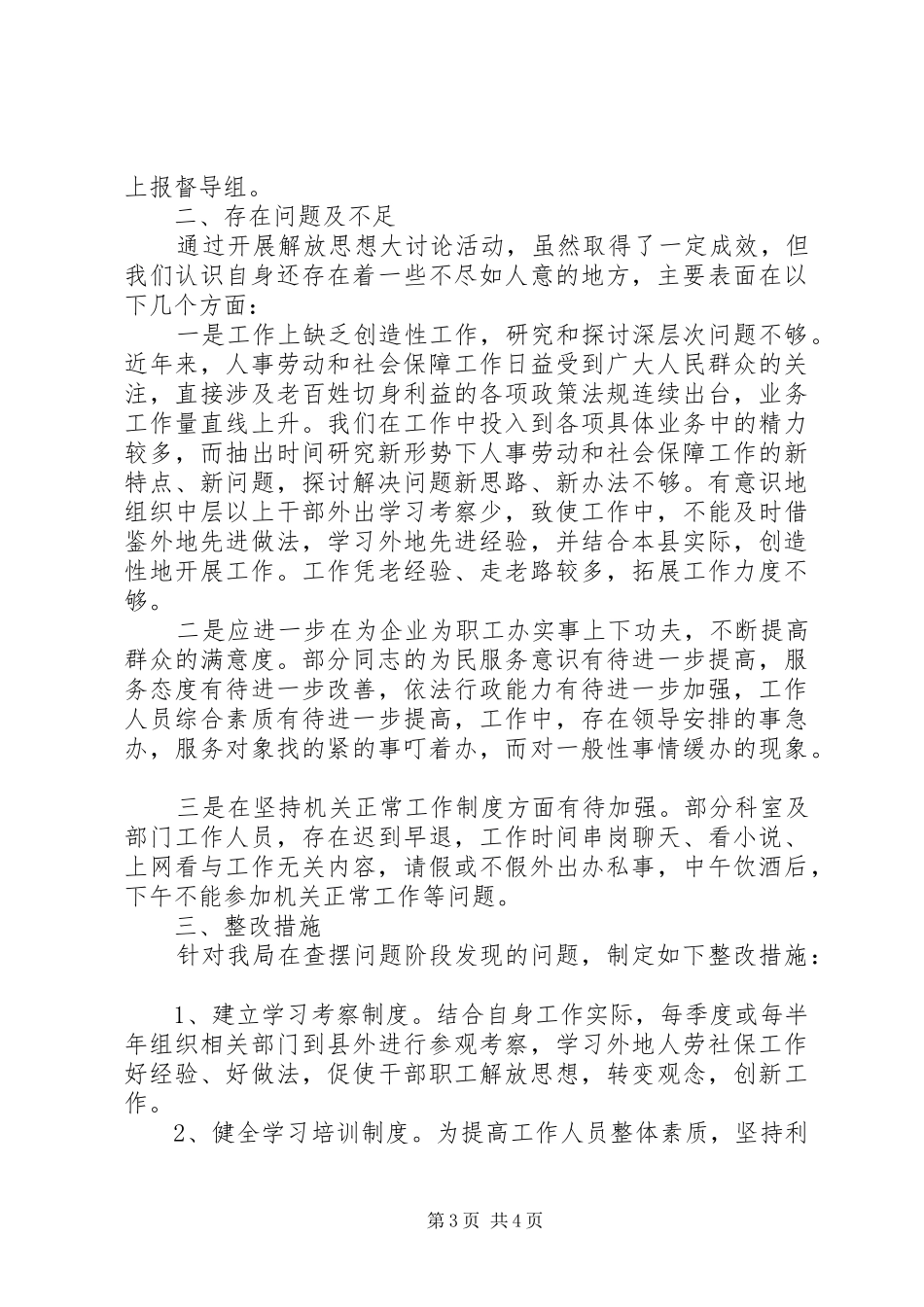 企业解放思想大讨论活动总结[解放思想大讨论活动总结]_第3页