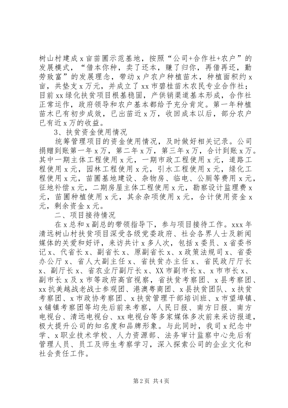 产业扶贫工作总结大全_第2页